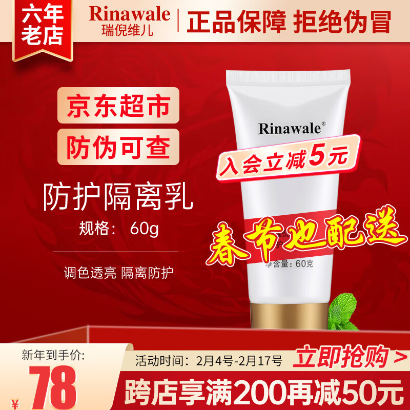 瑞倪维儿（Rinawale）防护隔离乳60g 康婷隔离霜浅紫色水嫩匀亮妆前打底清透防护隔离 防护隔离乳60g