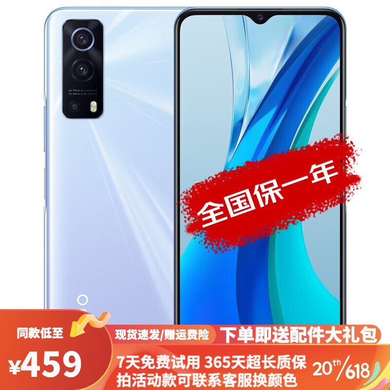 vivo iqoo z3 高通骁龙768g 55w 120hz高刷竞速屏 6400万三摄 全网通