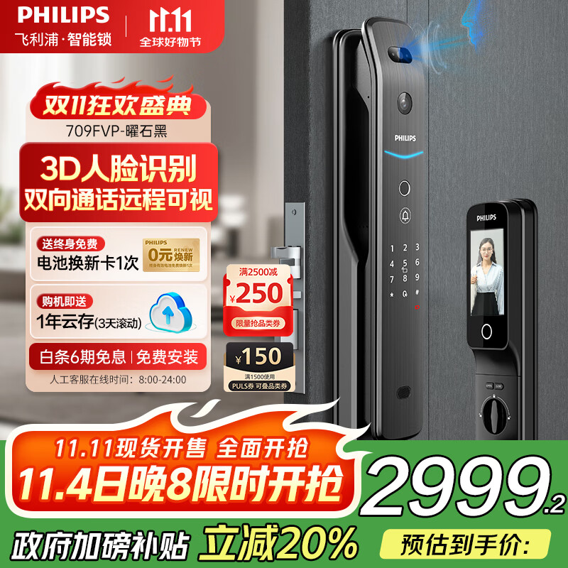 飞利浦（PHILIPS）智能门锁指纹锁3D人脸识别入户门密码锁可视猫眼大屏指纹密码锁 曜石黑【人脸+猫眼大屏】