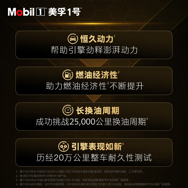 美孚1号劲擎表现超金0W-20 SQ 4L 先进全合成机油官方授权汽车保养