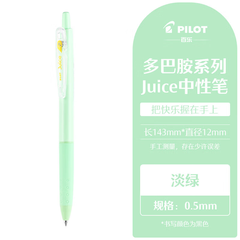 百乐（PILOT）多巴胺系列Juice果汁笔百果乐按动中性笔20周年限定LJU-10EF刷题0.5 淡绿-书写黑