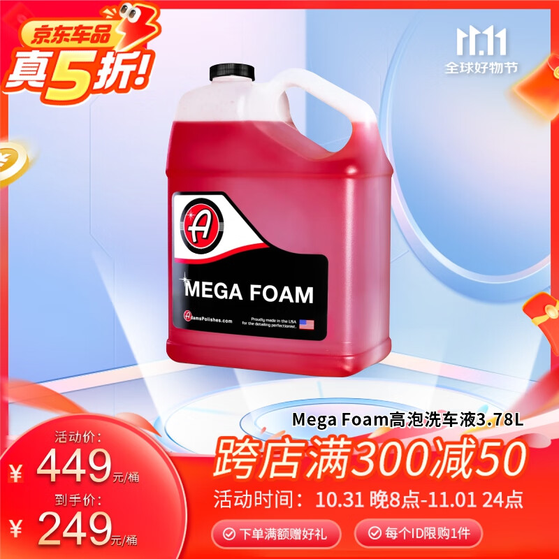 ����ó�װ���ķ˹Mega����ϴ��Һˮ��Ũ����ĭŨ����Adam'sPolishes LLC Mega����ϴ��Һ 3.78L 1Ͱ