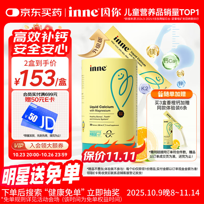 Inne因你小金条钙镁锌儿童钙液体钙6个月-6岁维生素d3婴幼儿补钙*30条