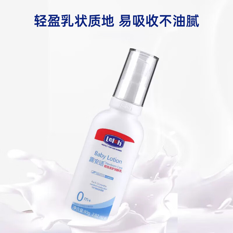 露安适(Lelch)初生安护润肤乳 儿童润肤乳 身体乳 保湿滋润 身体乳 0岁以上 80g*2