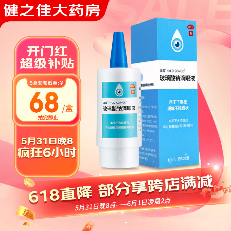 hylo海露玻璃酸钠滴眼液眼药水德国进口缓解眼干症疲劳人工泪液海路戴