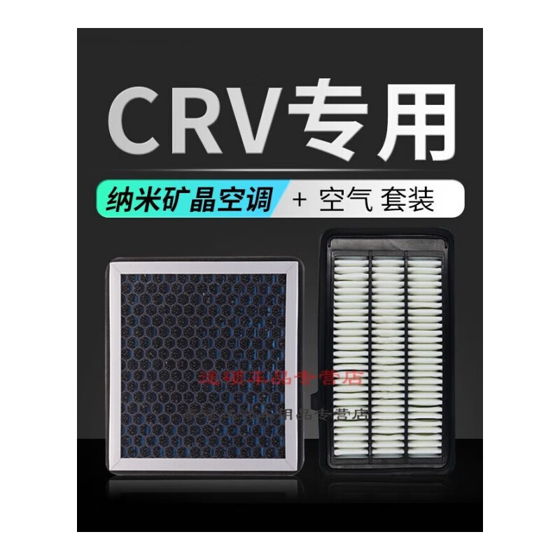 游枫亭适配本田CRV香薰空调滤芯滤清器专用空气格空滤pm2.5香味活性炭发 17-21款CRV-2.0L(混动版)