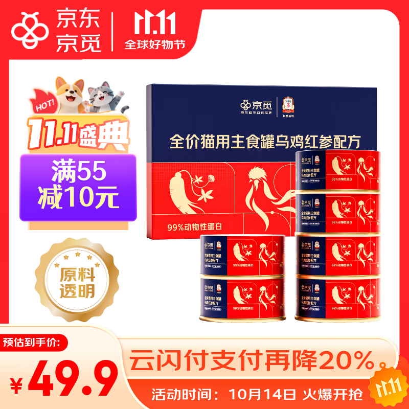 京觅X正官庄主食猫罐头全价猫粮乌鸡红参 成猫幼猫 85g*6 