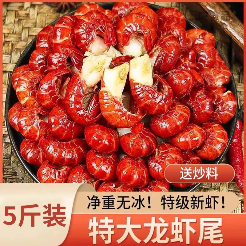 海洋谷（Marine valley）虾尾冷冻生批发整箱10斤 现剥小龙虾尾无冰特大虾球鲜活冷冻小龙 大号5斤装无冰衣