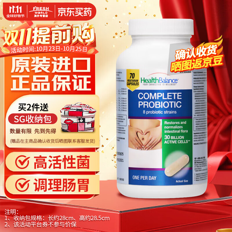 HEALTH BALANCE健康平衡益生菌胶囊300亿高活性菌60粒 养胃加拿大进口 【8种菌株】调节肠胃不适