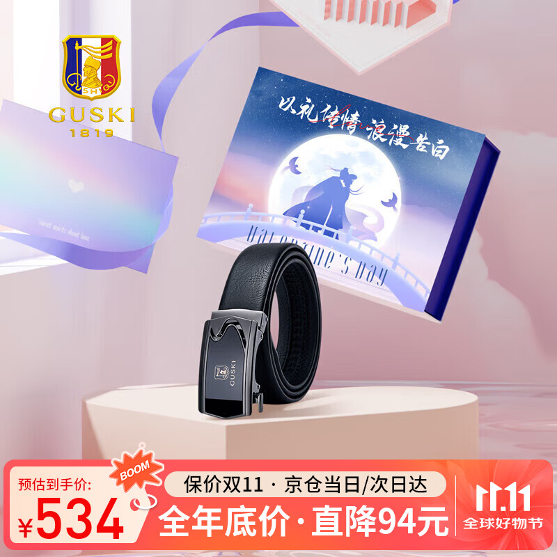 古士旗品牌皮带男真皮自动扣头层牛皮男士腰带七夕情人节礼物送男友高档