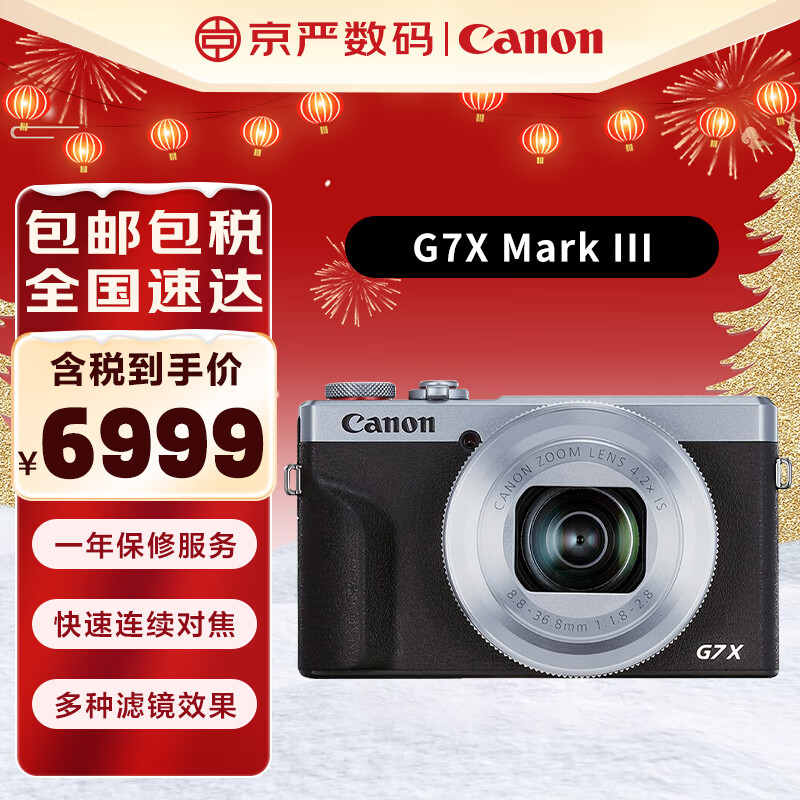 佳能（Canon）G7X3 G7X2专业数码相机 vlog拍摄4K 网红家用旅游便携口袋照相机 G7X Mark III G7X3 银色 官方标配