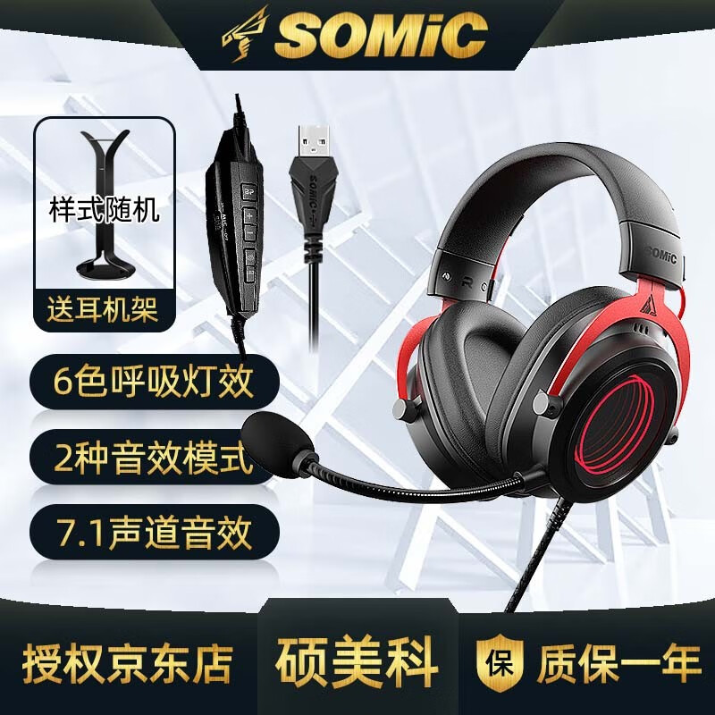 硕美科（SOMIC）游戏耳机头戴式台式机电脑笔记本电竞有线耳机 7.1声道USB带线控主播直播网吧吃鸡听声辨位耳麦 GB2黑色USB口【带线控/2种音效模式】