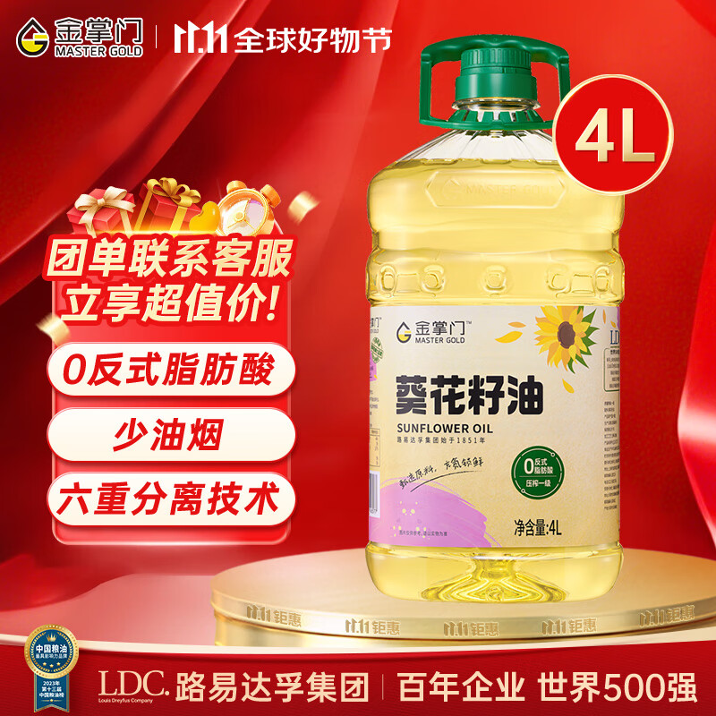 金掌门食用油 零反式脂肪一级葵花籽油4L 脱壳压榨 充氮保鲜