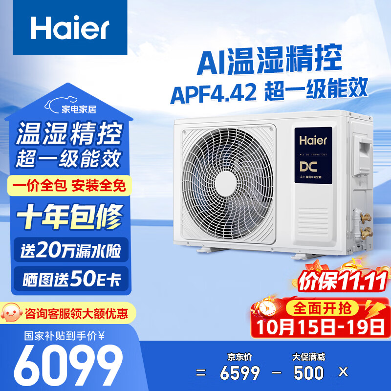 海尔(Haier)小红花套系中央空调3匹风管机一拖一云舒智享版 KFRd-72NW/78ED81U1一价全包以旧换新京配国家补贴