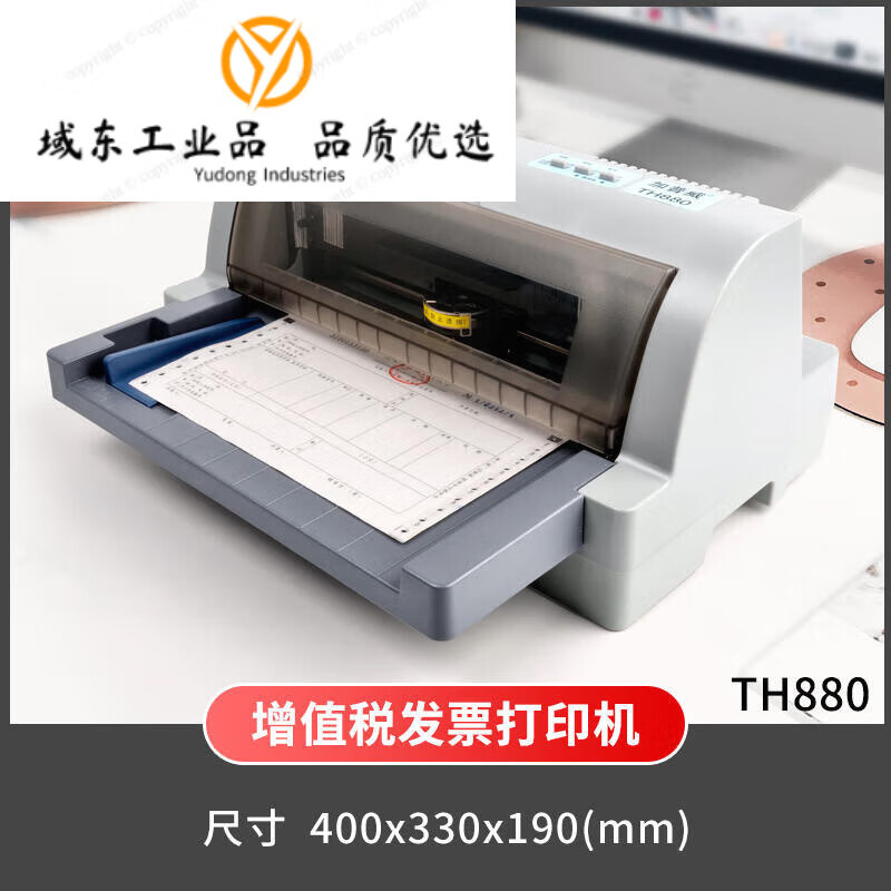 加普威th880全新针式打印机 票据二联三联单增值税办公专用发票机