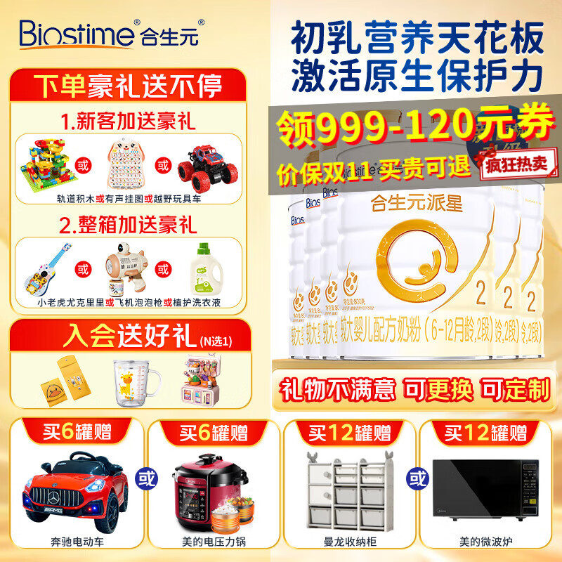 合生元（BIOSTIME）派星2段700/800克（6-12月龄）新国标 较大婴儿配方奶粉 法国进口 2段 800g 6罐 【店长推荐】