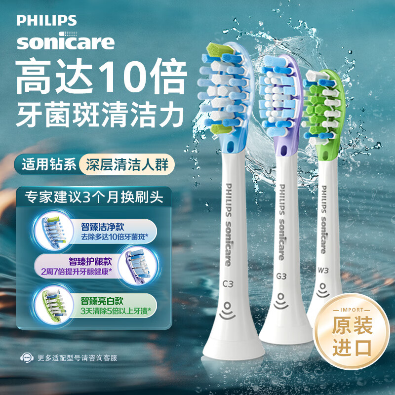飞利浦（PHILIPS）【赠品】电动牙刷刷头 智臻护龈洁净亮白 3支组合装 HX9073/67 白色