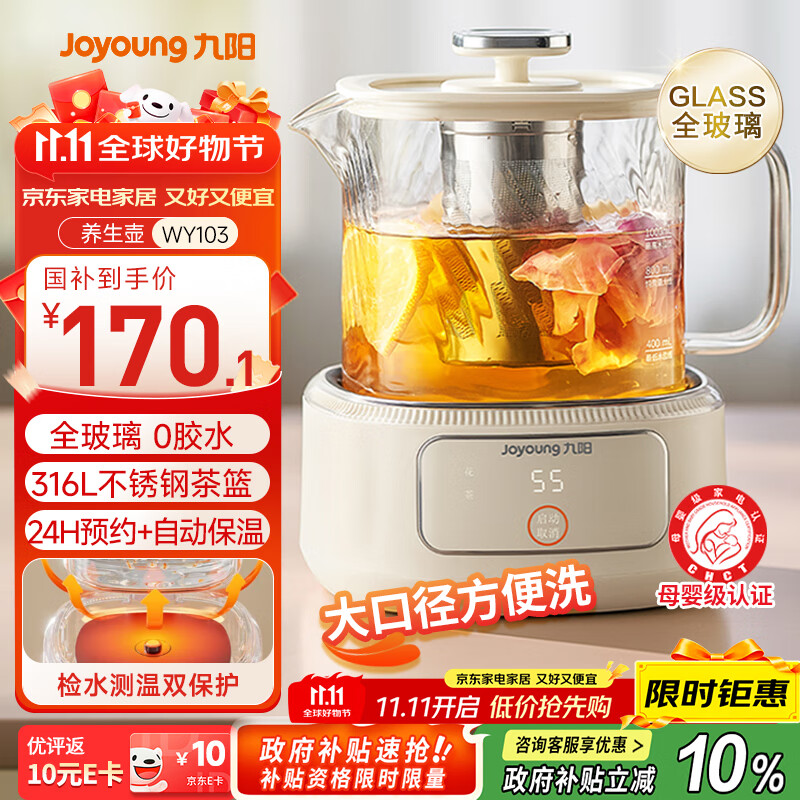 九阳（Joyoung）净萃养生壶迷你家用全玻璃煮茶器 316L茶篮 1L办公室0金属0胶水恒温烧水壶 K10D-WY103（茶）