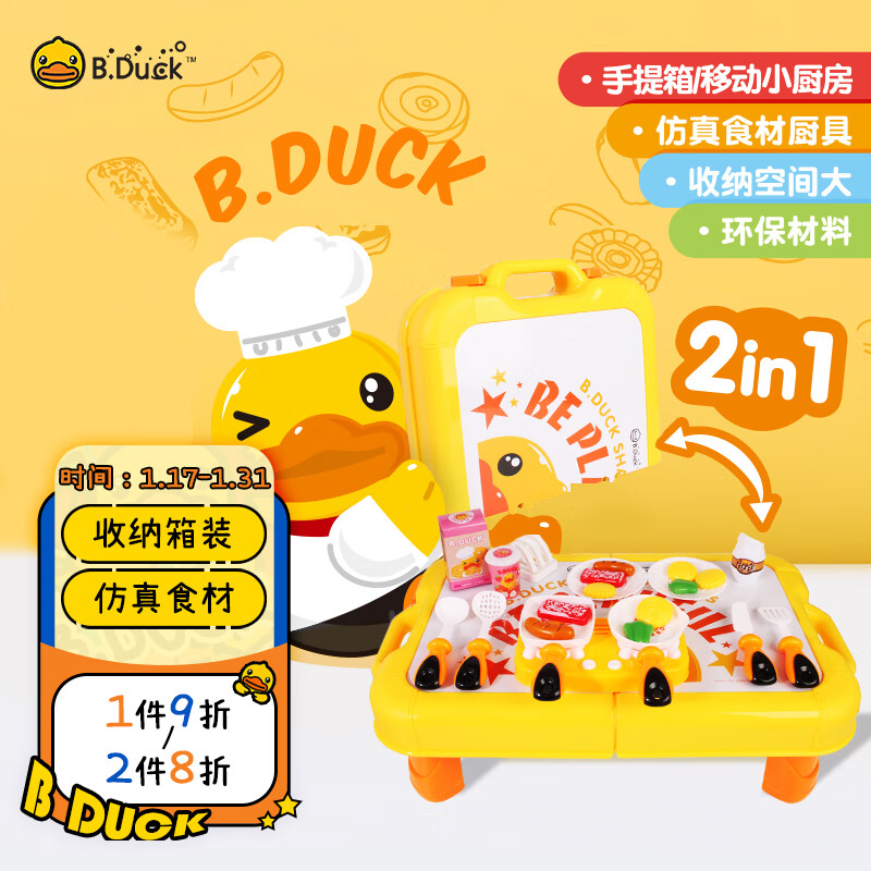 B.Duck小黄鸭 儿童迷你小厨房收纳箱套装过家家仿真玩具男女孩生日礼物
