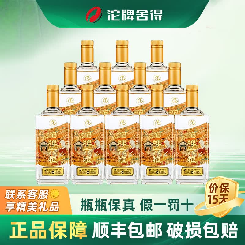 沱牌舍得 沱牌酒 沱牌六粮 浓香型白酒 口粮酒【中秋送礼】 50度 500