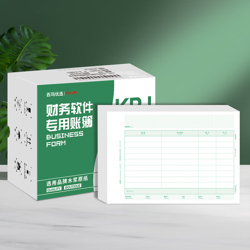 西玛（SIMAA） 用友凭证纸KPJ106H A4激光金额记账凭证纸 297*210mm用友软件适用 【优选款】A4记账凭证80g【横版】