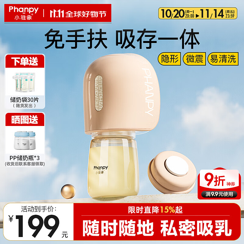 小雅象免手扶吸奶器电动便携一体式全自动微震单边集奶器挤奶器（奕悦）