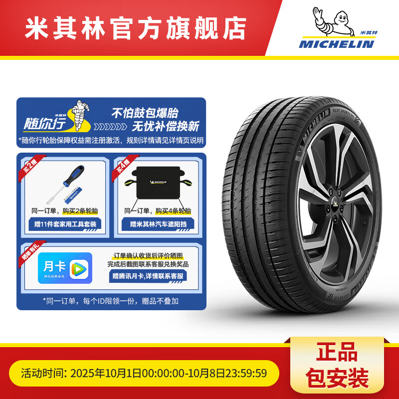 米其林轮胎 255/45 R20 105Y XL TL PILOT SPORT 4 SUV FRV 适配奥迪Q5L