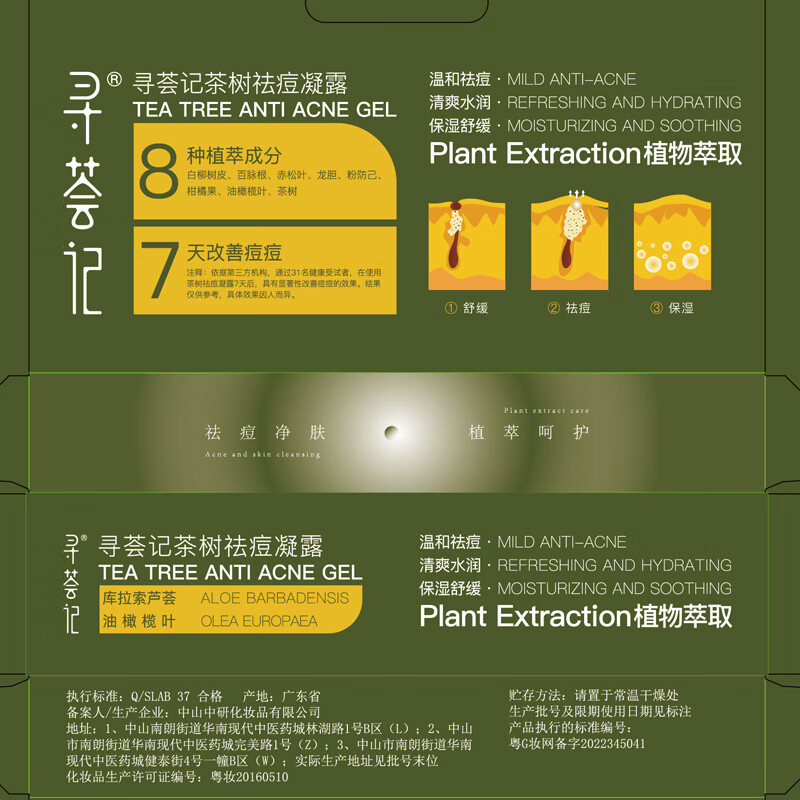 寻荟记芦荟胶控膏痘修凝胶复淡化清爽睡眠面膜晒后呵护芦荟降温护肤 芦荟胶200克茶树凝胶20克