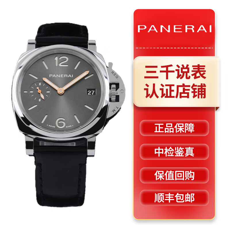 【二手99新】【未使用】沛纳海庐米诺杜尔系列pam01247 自动机械男款