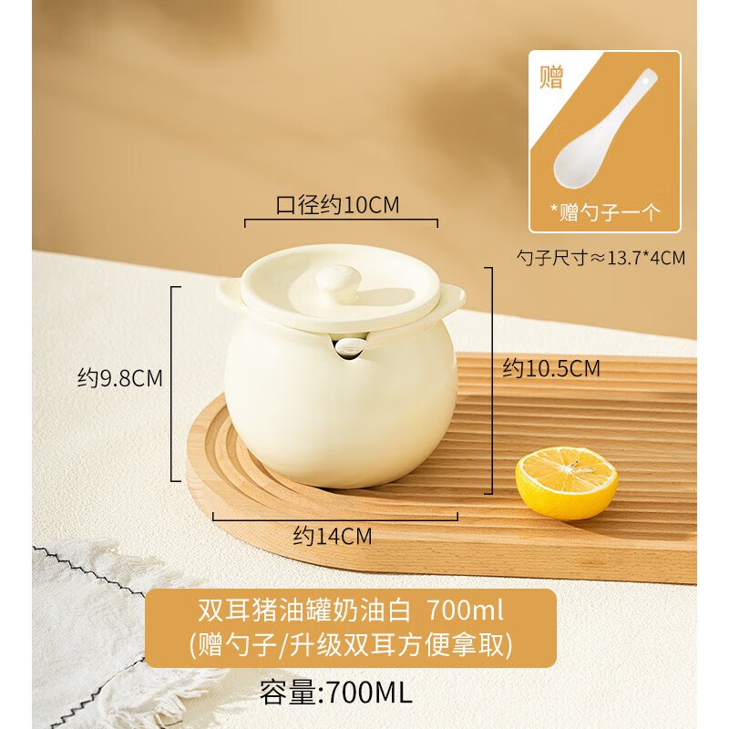 雏苞猪油罐家用耐高温辣椒油罐陶瓷调料盒带盖辣子罐厨房盐罐子大容量 700ml 双耳猪油罐奶油白