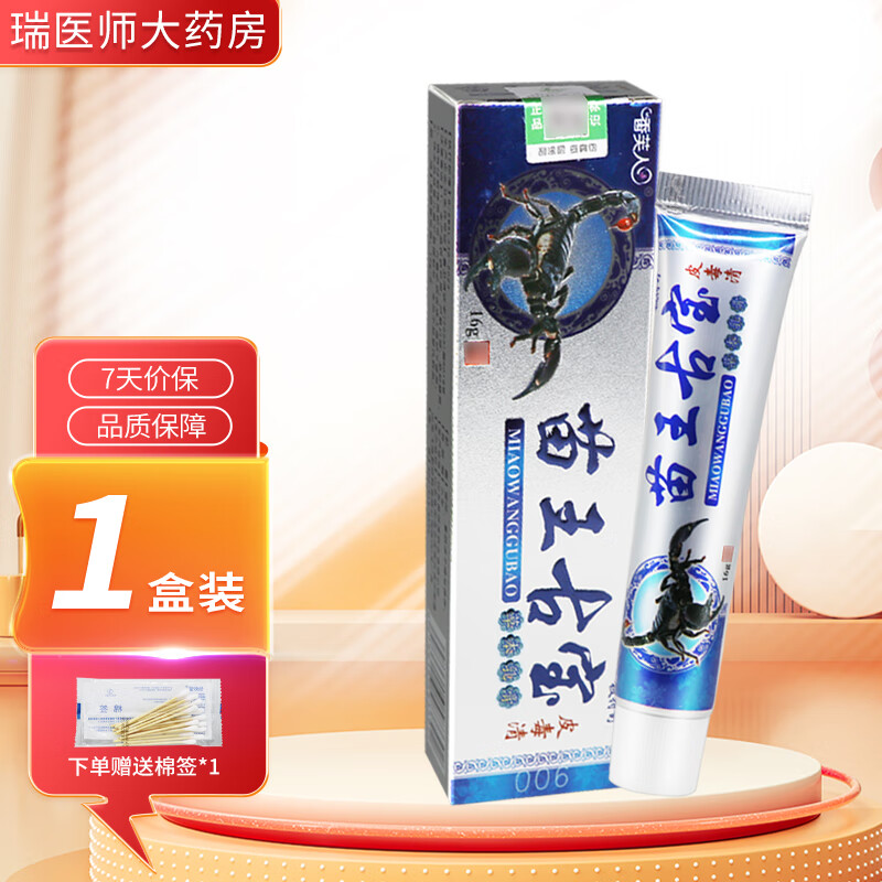 铍特舒苗王古宝草本乳膏16g皮肤外用软膏 1盒装【无買贈】