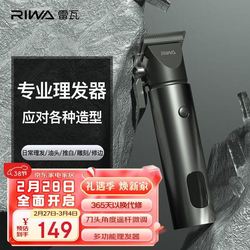 雷瓦（RIWA）理发器电推子 超长续航 专业成人儿童电动理发器 婴儿剃头电推子升级款理发器RE-6510