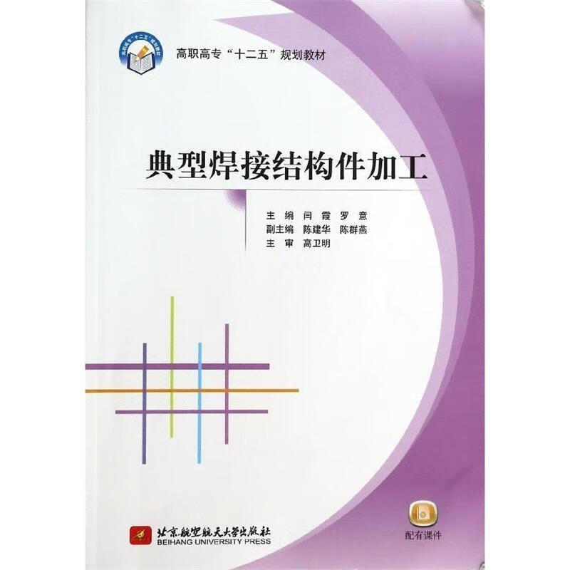 典型焊接结构件加工