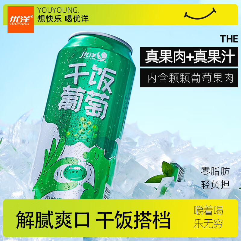 优洋干饭葡萄果粒果汁饮料整箱490ml*15罐整箱装
