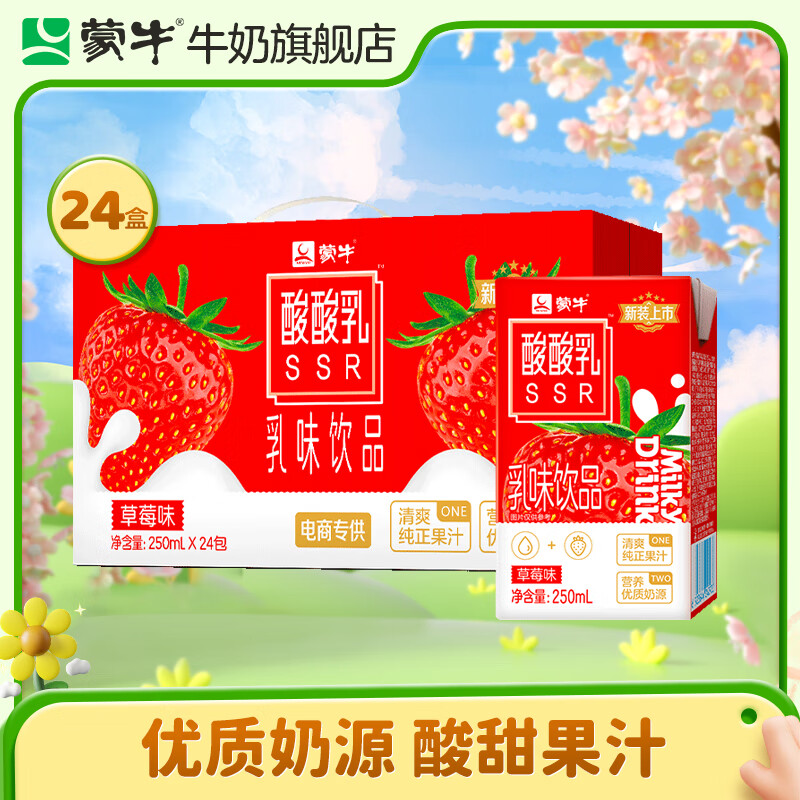 蒙牛 酸酸乳风味乳饮品礼盒装 【草莓味】250ml×24盒