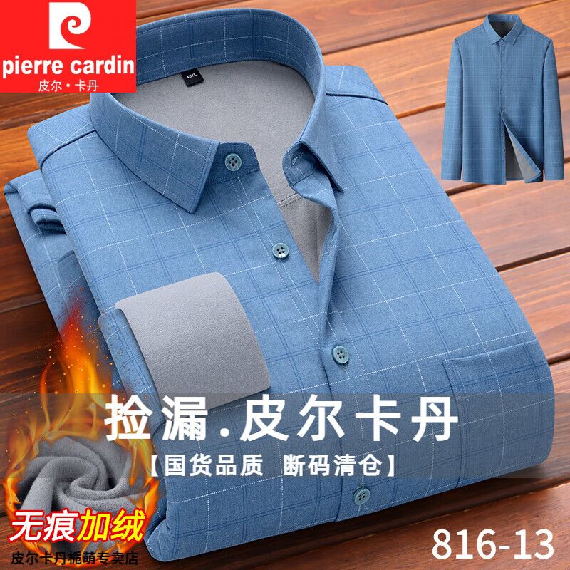 皮尔卡丹（pierre cardin）秋冬新款长袖加绒加厚衬衫男士无痕商务正装抗皱弹力保暖条纹衬衣 81612蓝格 L