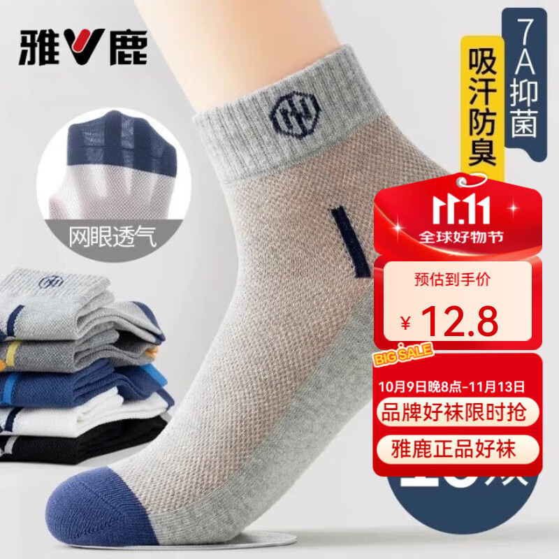 雅鹿袜子男士夏季中筒袜吸汗透气薄款网眼袜抑菌防臭无骨耐磨短袜 简约百搭【5双/混色】 均码 雅鹿保障【均码男】透气防臭