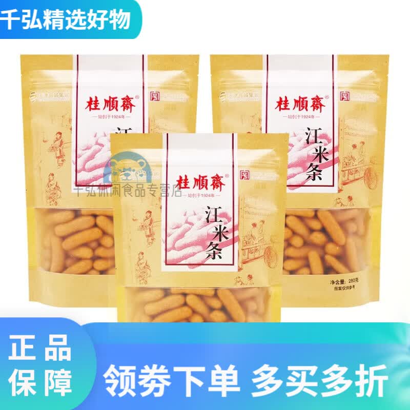 桂顺斋【销量 5千+】老式江米条天津特产清真特色传统小吃新鲜糕点心手 280g*3袋江米条