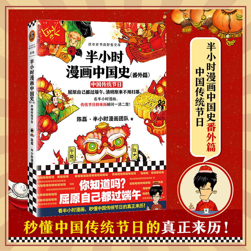 【新华书店官方正版图书】现货速发 半小时漫画系列 全集全套合集 套装单册任选 混知陈磊·半小时漫画团队作品 儿童中小学生漫画中国历史百科科普畅销书课外书暑假寒假读物！ 半小时漫画中国史 番外篇 中国传