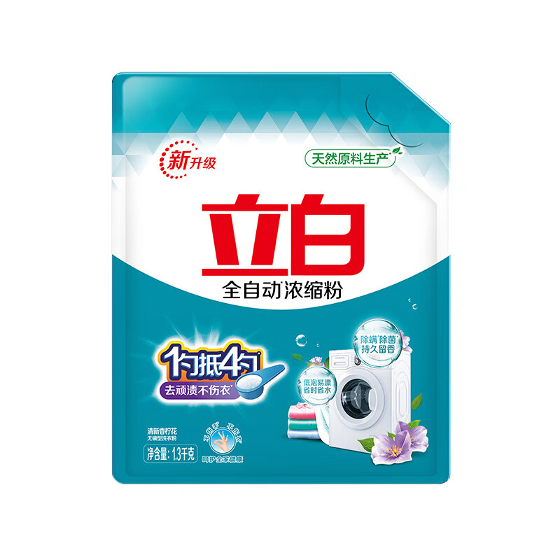 立白洗衣粉低泡易漂除菌去污不发黄全自动浓缩洗衣粉 试用装1.3kg*1袋共2.6斤