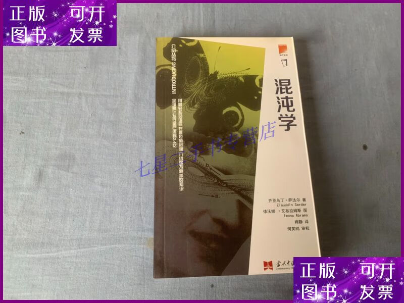 【二手9成新】混沌学