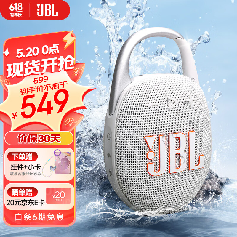 JBL CLIP5 音乐盒五代 蓝牙音箱 户外便携音响 防水音箱 徒步装备 多台串联 jbl clip5 小音响 月光白