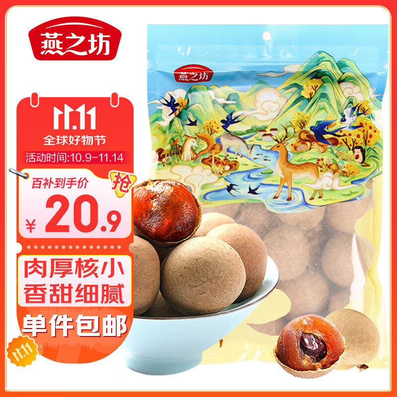 燕之坊桂圆干1斤