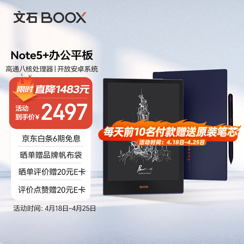 BOOX文石 Note5+ 智能办公本 10.3英寸电子书阅读器 墨水屏电纸书电子纸套装 阅读电子笔记本6+128GB