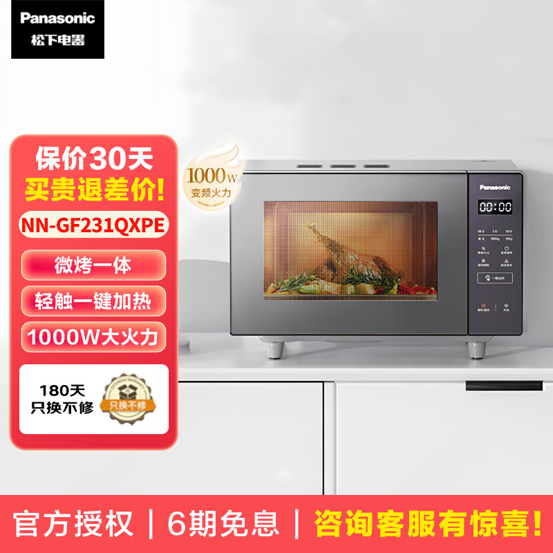 松下（Panasonic）【国家补贴】Xtra蔓越莓微波炉新款家用22L多功能平板变频微烤一体烤箱NN-GF231QXPE 灰紫色 NN-GF231QXPE 22L