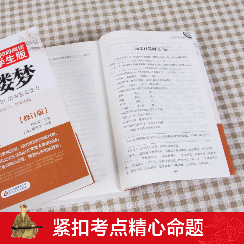 北教小雨无障碍学生版 【分册自选】原著正版 四大名著青少年学生版 西游记 红楼梦 水浒传 三国演义 史记 世说新语 儒林外史 古文观止 镜花缘 聊斋志异 7-9年级 七八九年级中学课外书 四大名著足本