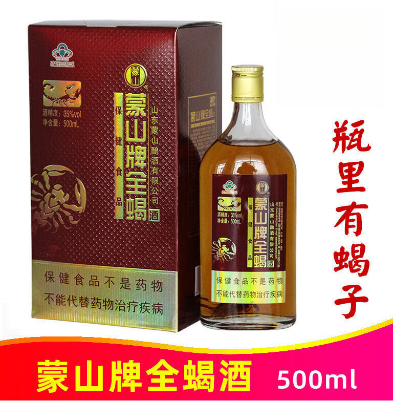 牌全蝎酒500ml35度保健酒蝎子酒山东沂蒙特产十足全蝎酒 全蝎酒500ml