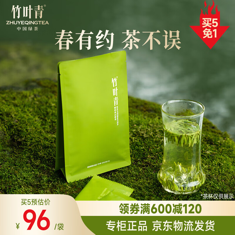竹叶青茶叶 2024新茶明前特级绿茶（品味45g）茶叶自己喝1416使用感如何?