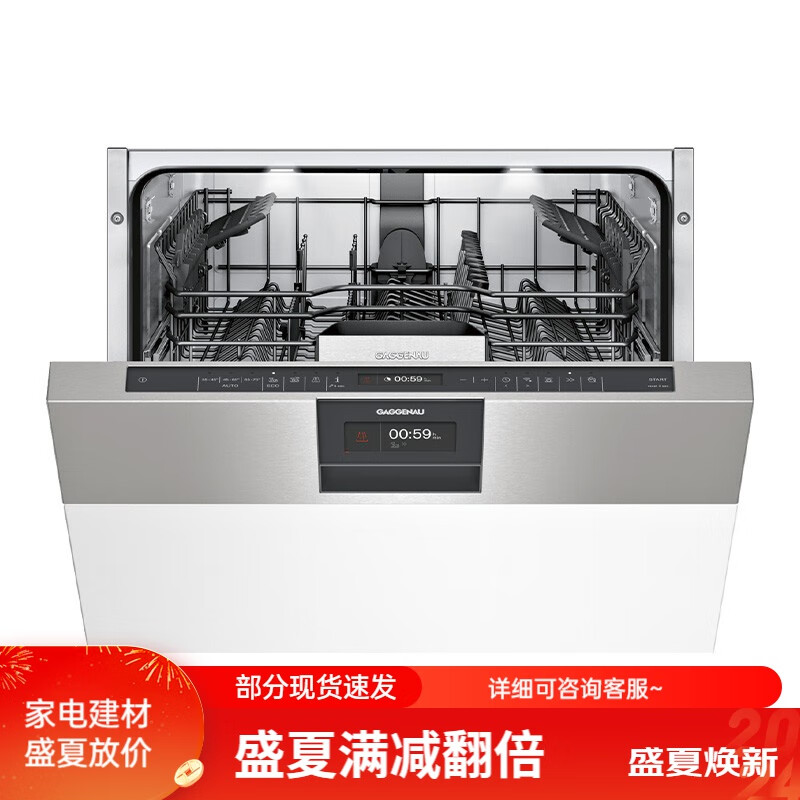 嘉格纳/GAGGENAU 半嵌入式洗碗机200系DI DI260112
