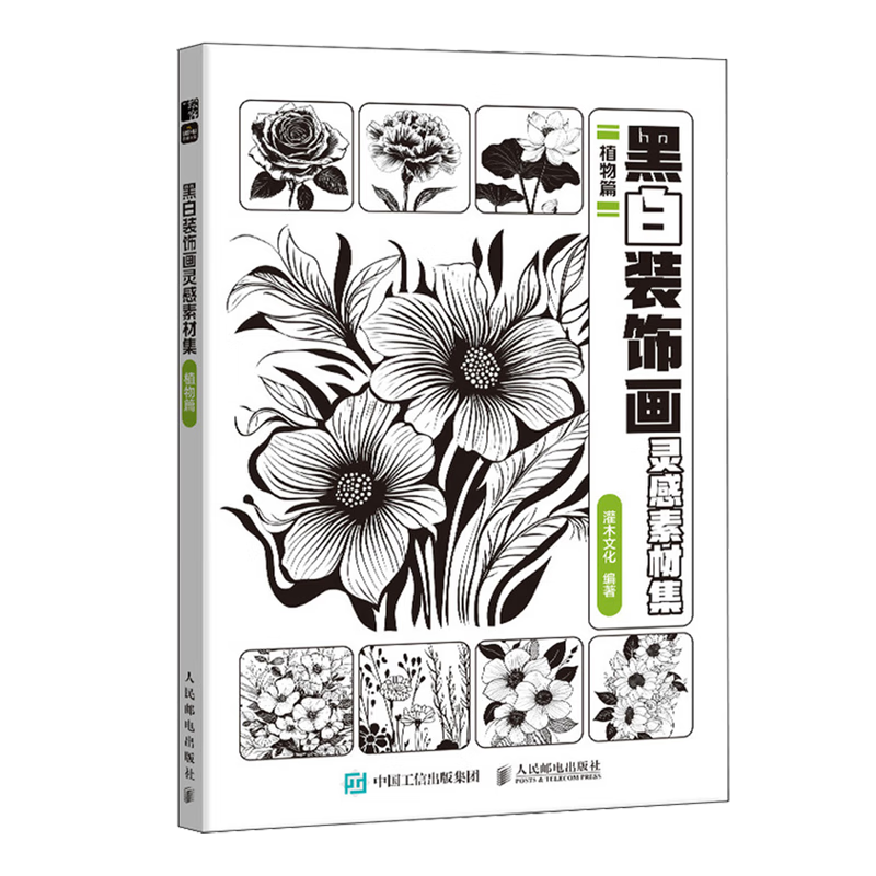 黑白装饰画灵感素材集.植物篇